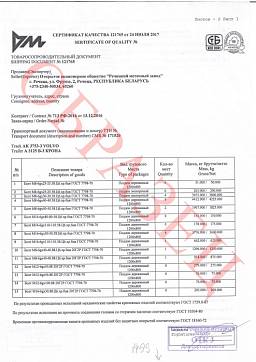 Сертификат на Болт фундаментный / анкерный (тип 6.2) 4