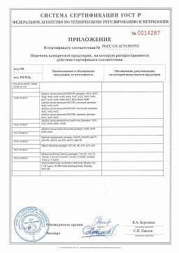 Сертификат на Анкерный болт с крюком 4